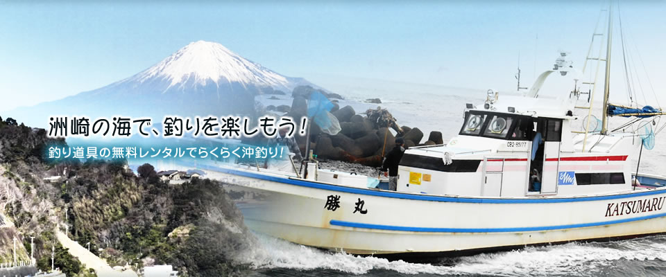 洲崎の海で、釣りを楽しもう！